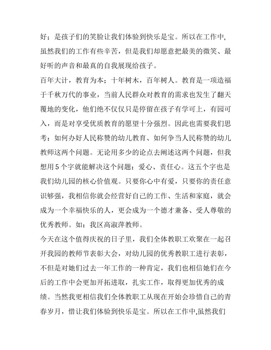 2023年幼儿园教师节的发言稿(7篇)_第2页