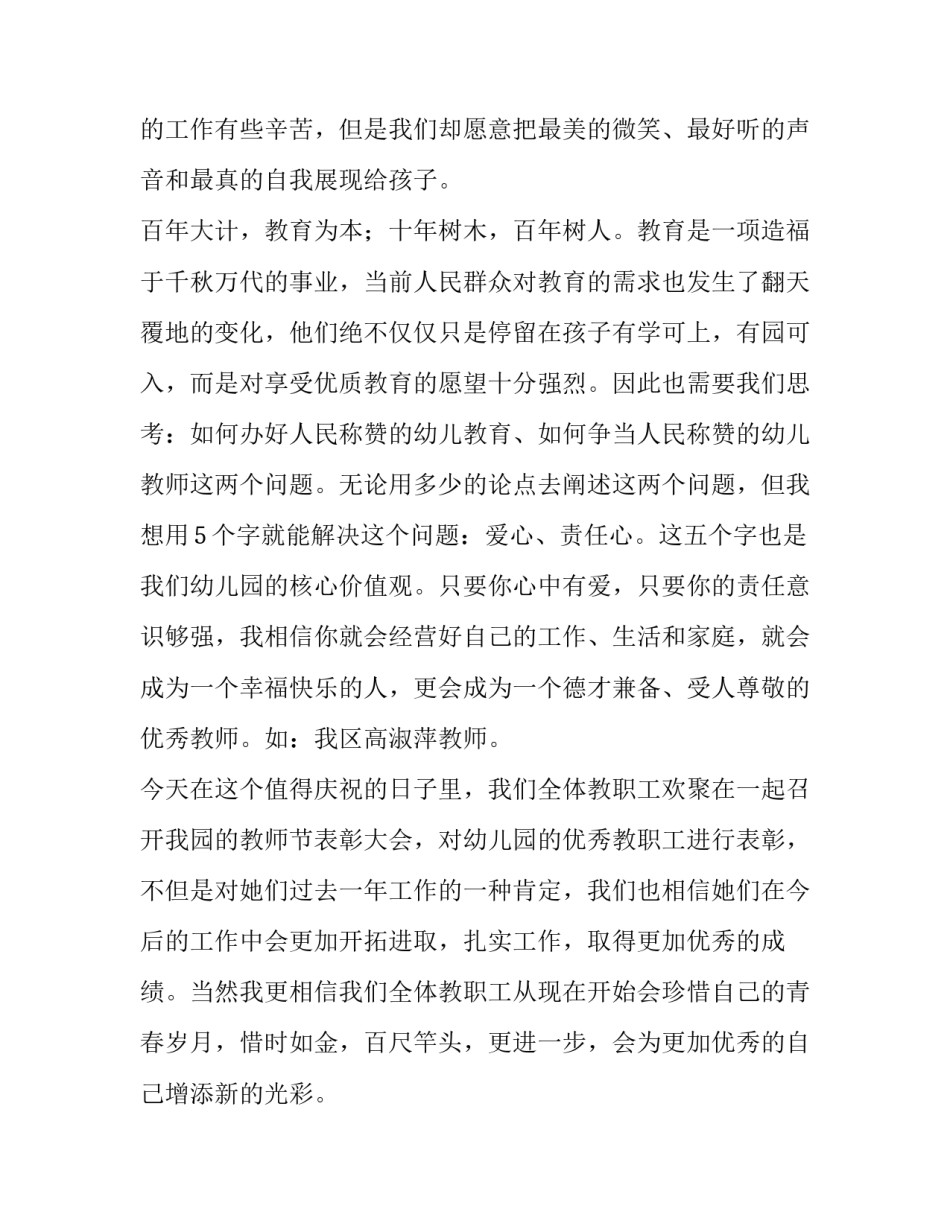 2023年幼儿园教师节的发言稿(7篇)_第3页
