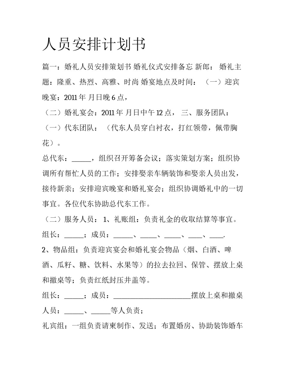 人员安排计划书_第1页