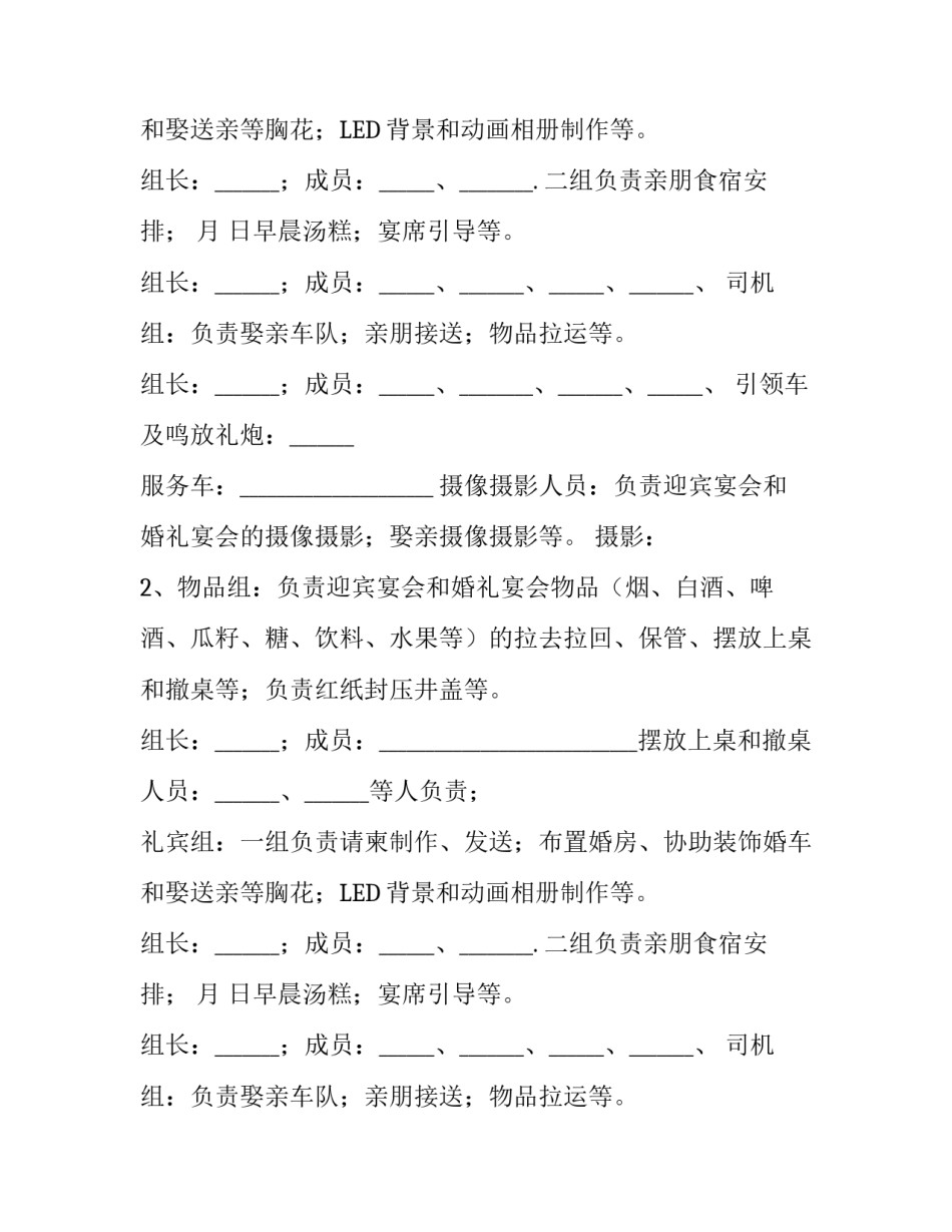 人员安排计划书_第2页