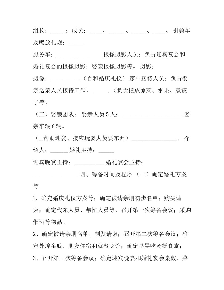 人员安排计划书_第3页