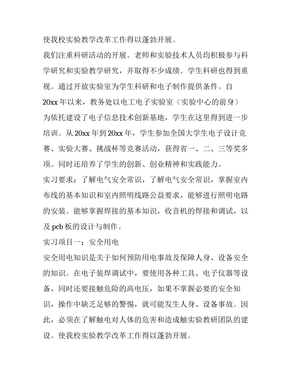 电工实训报告(28篇)_第2页