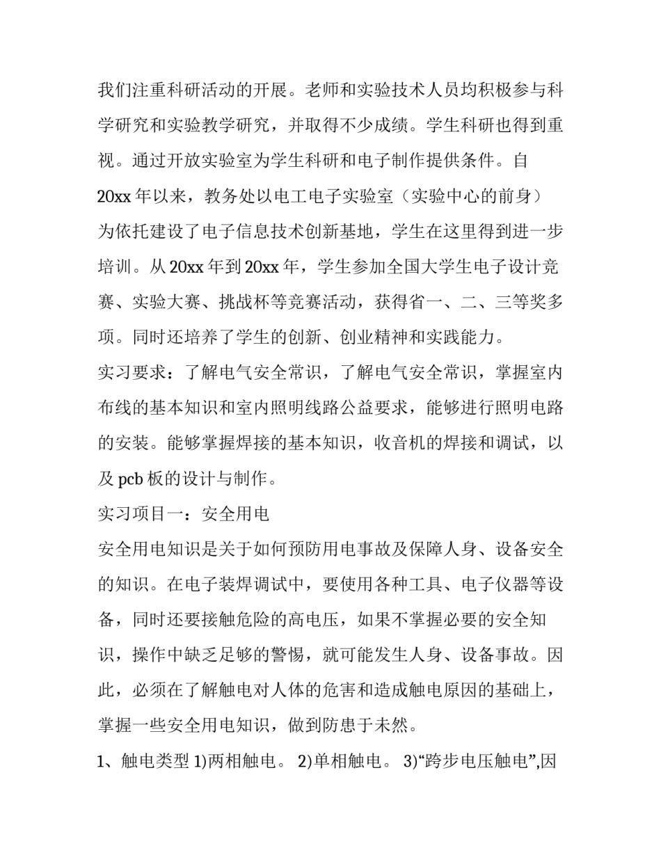 电工实训报告(28篇)_第3页