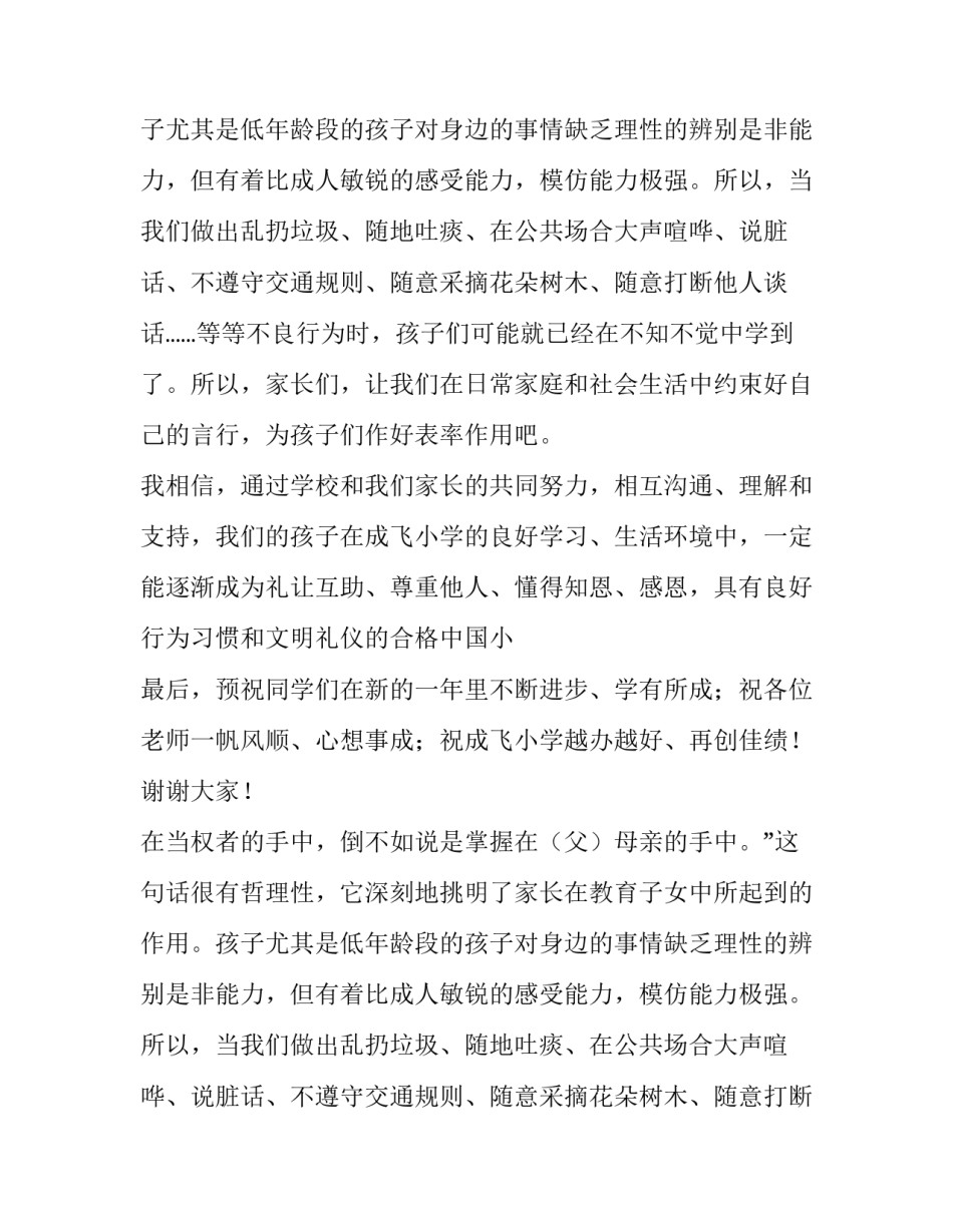 小学开学典礼家长代表演讲稿_第2页