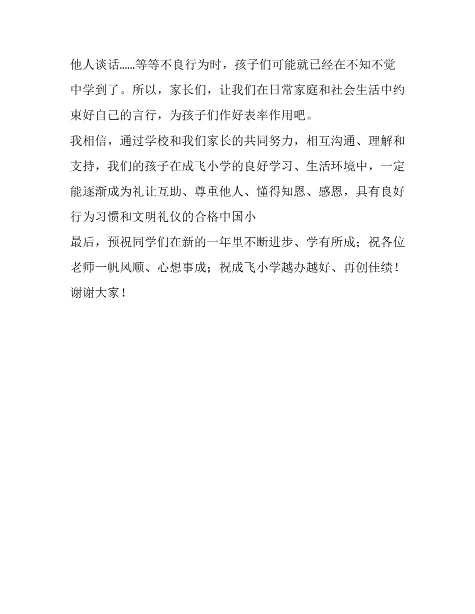 小学开学典礼家长代表演讲稿_第3页