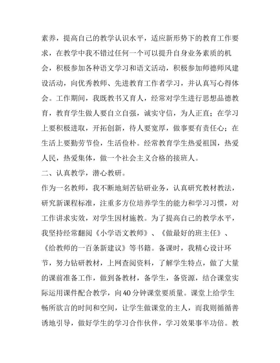 2023年先进教师发言稿三分钟(精选13篇)_第2页