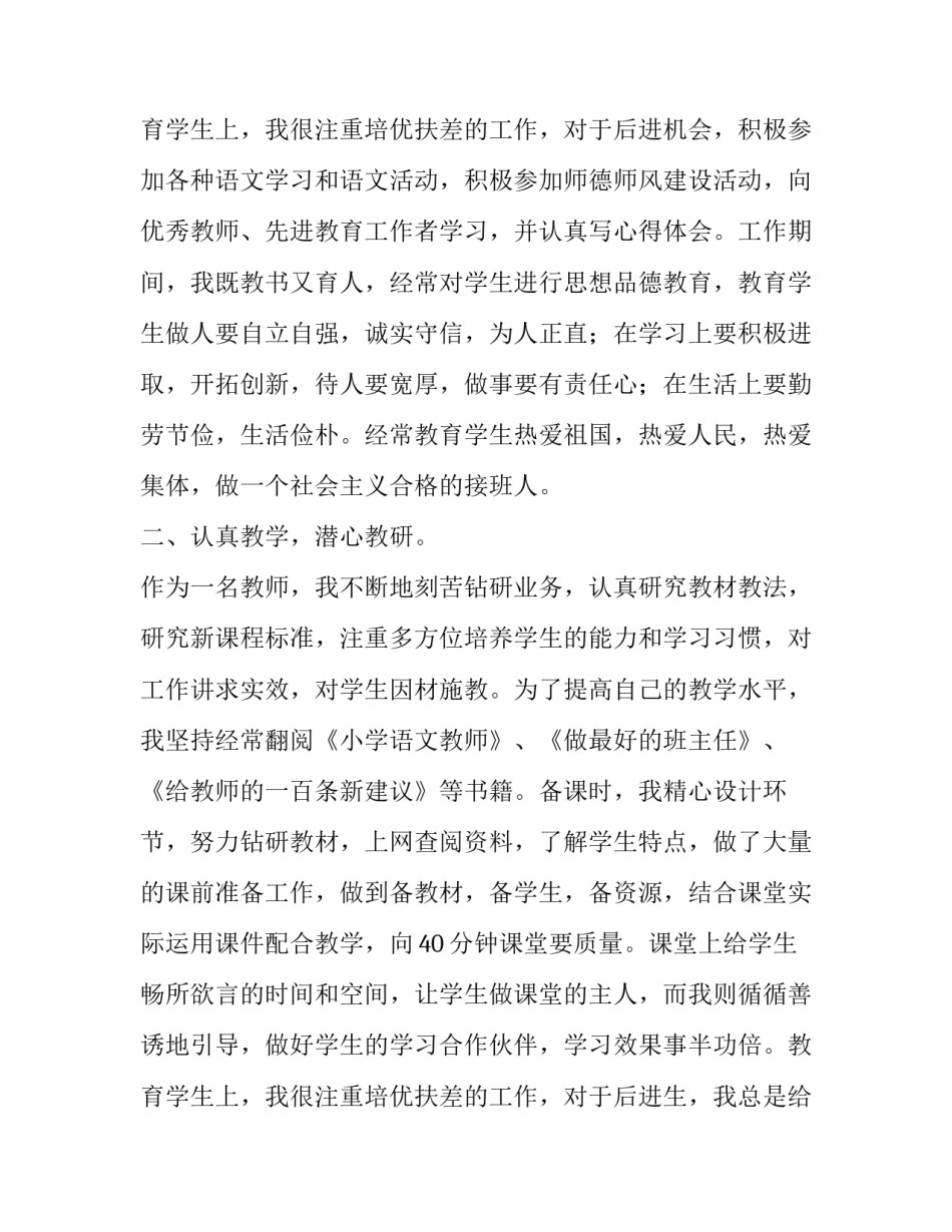 2023年先进教师发言稿三分钟(精选13篇)_第3页