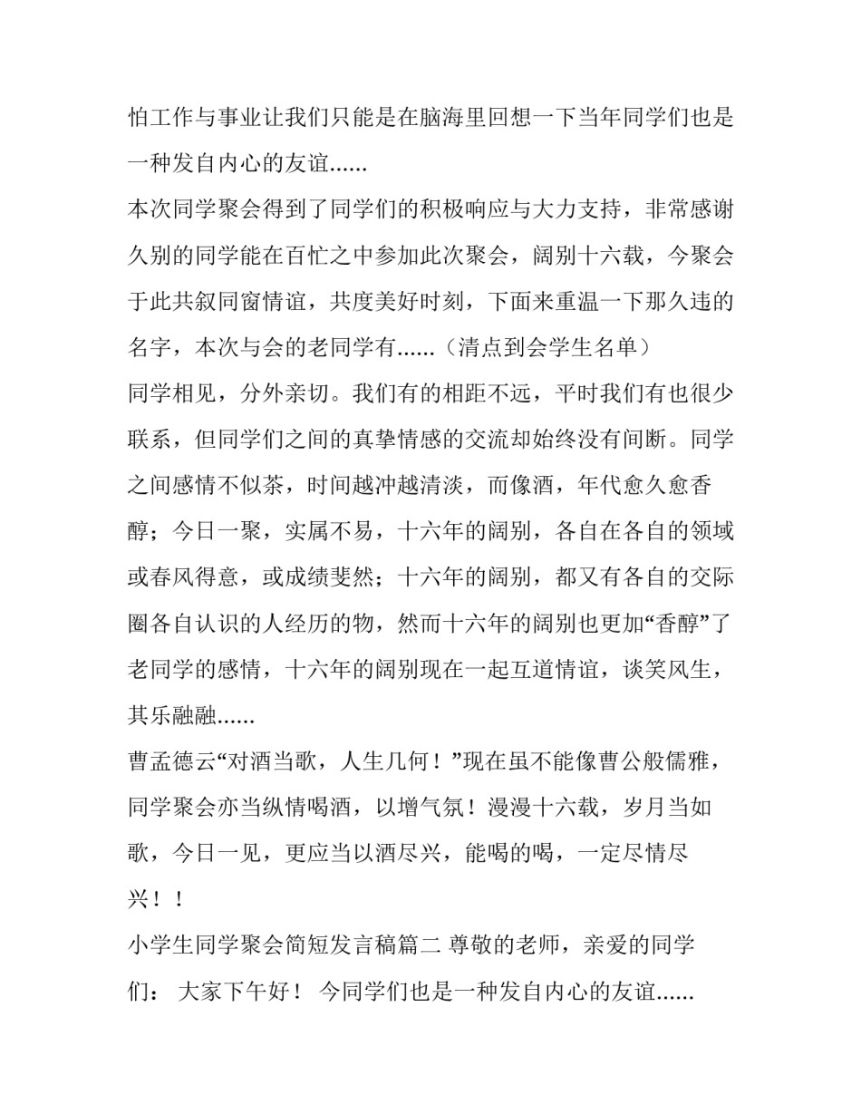 小学生同学聚会简短发言稿(3篇)_第2页