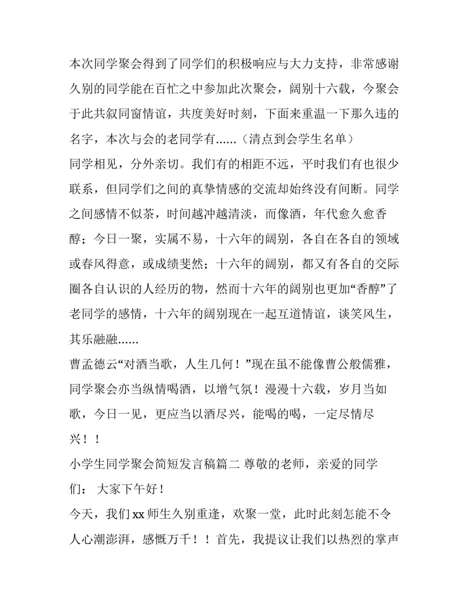 小学生同学聚会简短发言稿(3篇)_第3页
