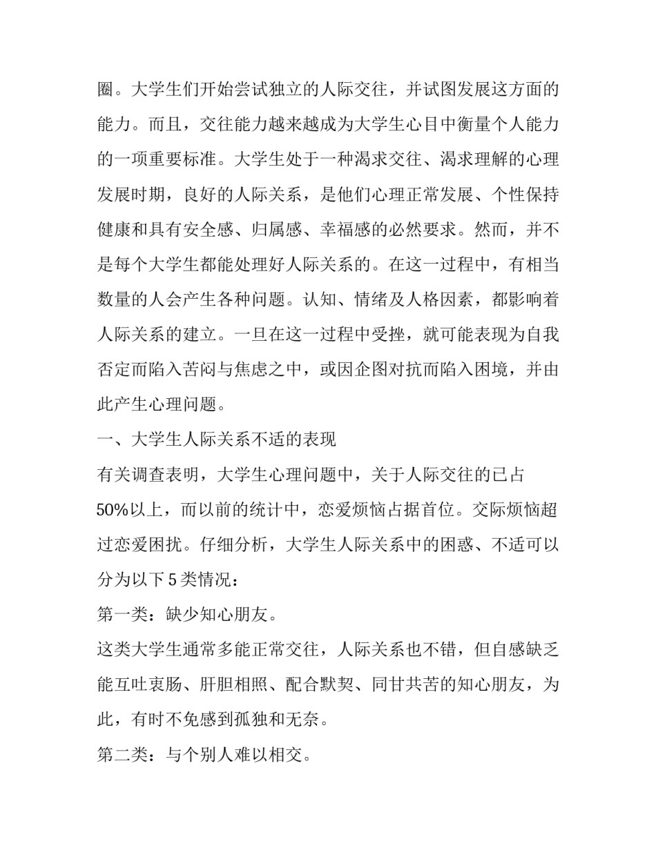 浅谈古代两河流域文明论文简短 古文明的两河流域(8篇)_第2页