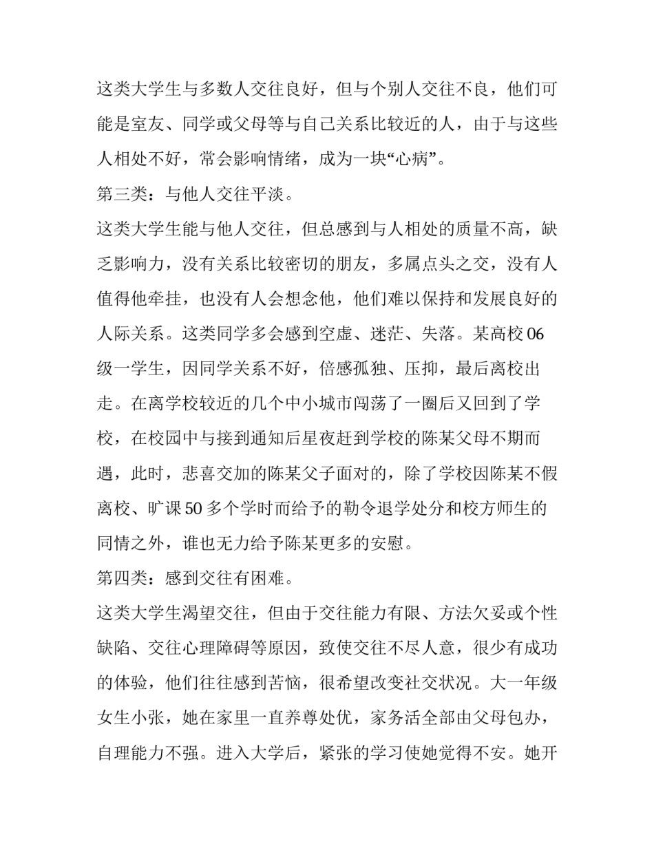 浅谈古代两河流域文明论文简短 古文明的两河流域(8篇)_第3页