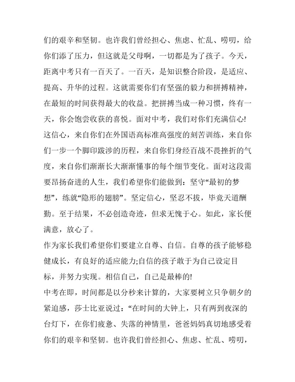 中考百日誓师学生发言(六篇)_第2页