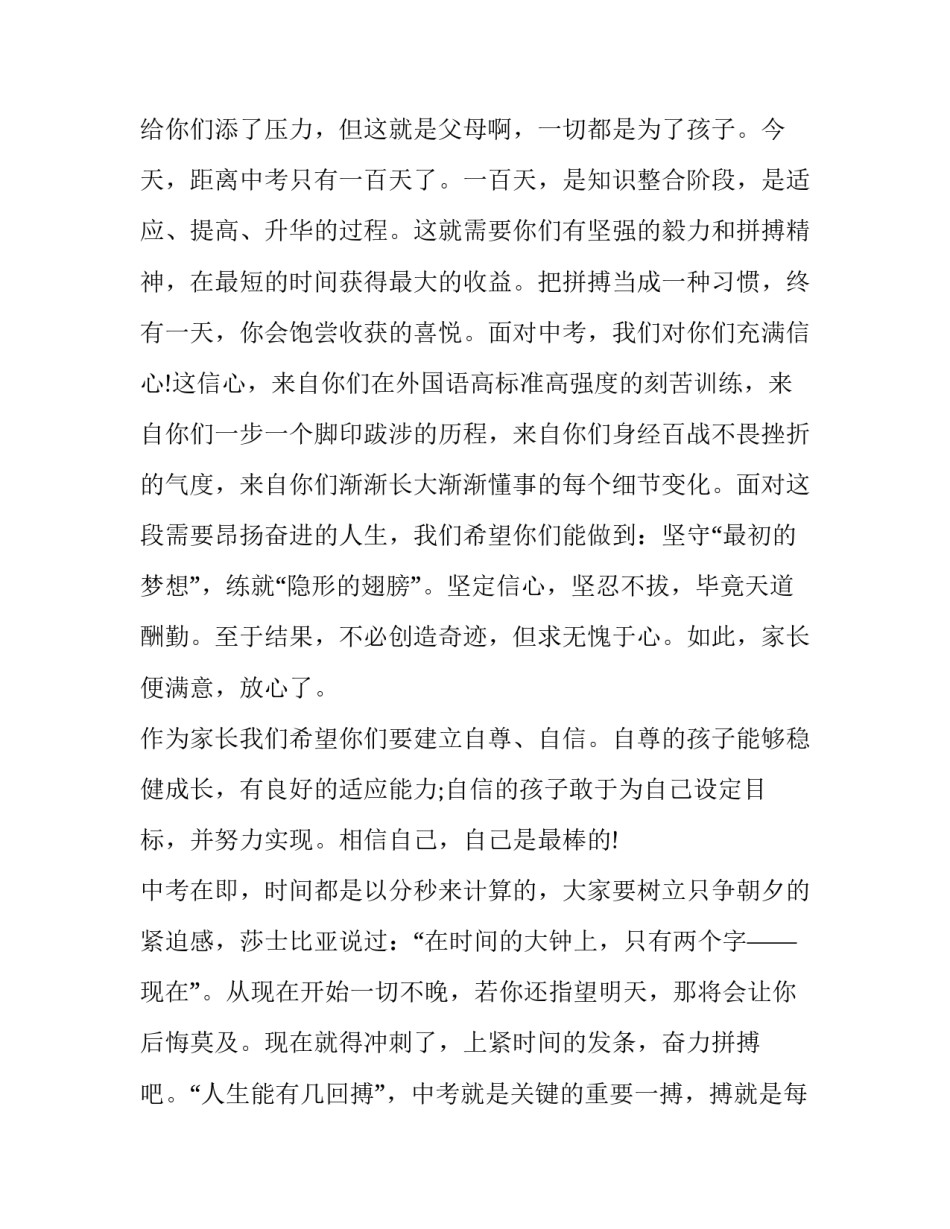 中考百日誓师学生发言(六篇)_第3页