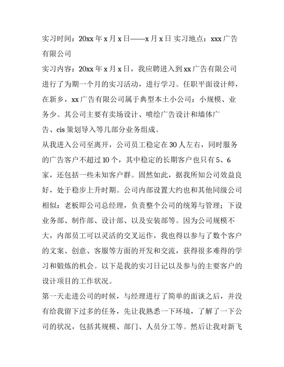 2023年暑假广告公司实习报告(三篇)_第2页