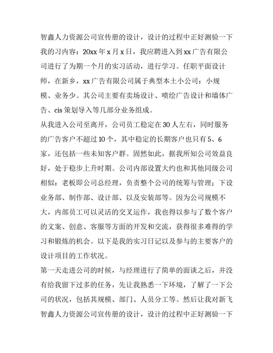 2023年暑假广告公司实习报告(三篇)_第3页