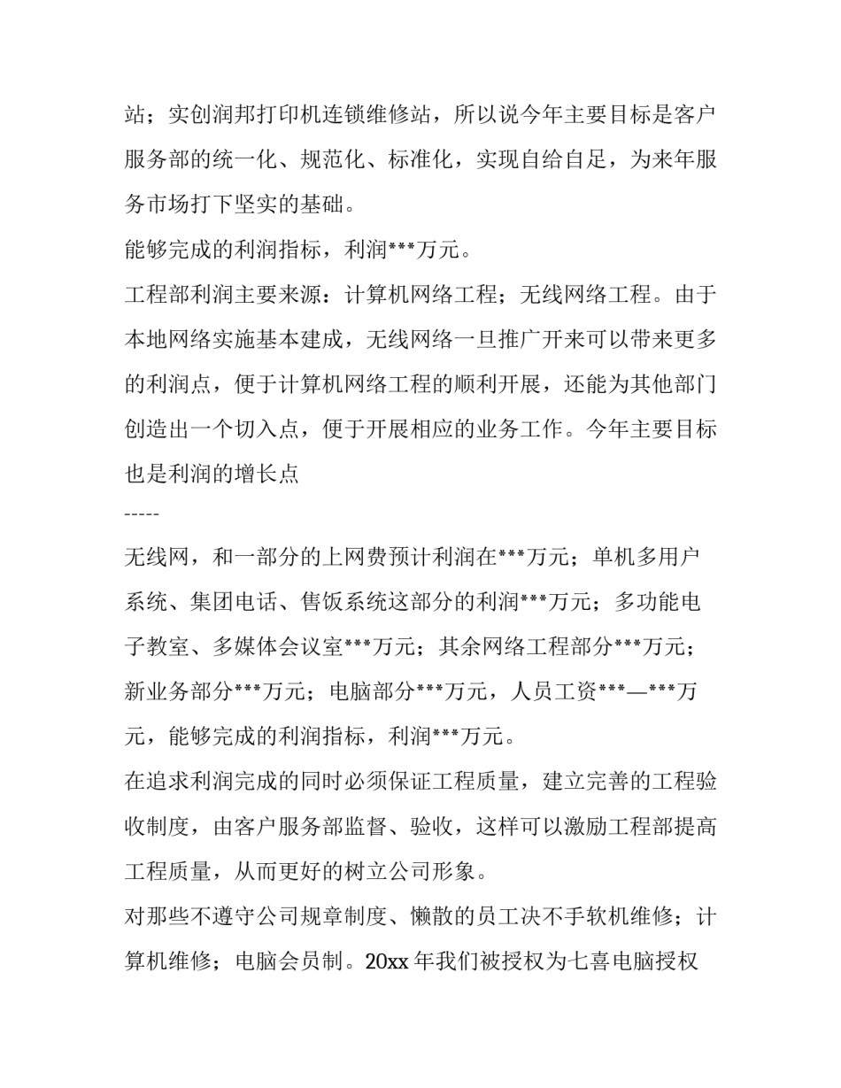 电脑销售未来工作计划(三篇)_第2页