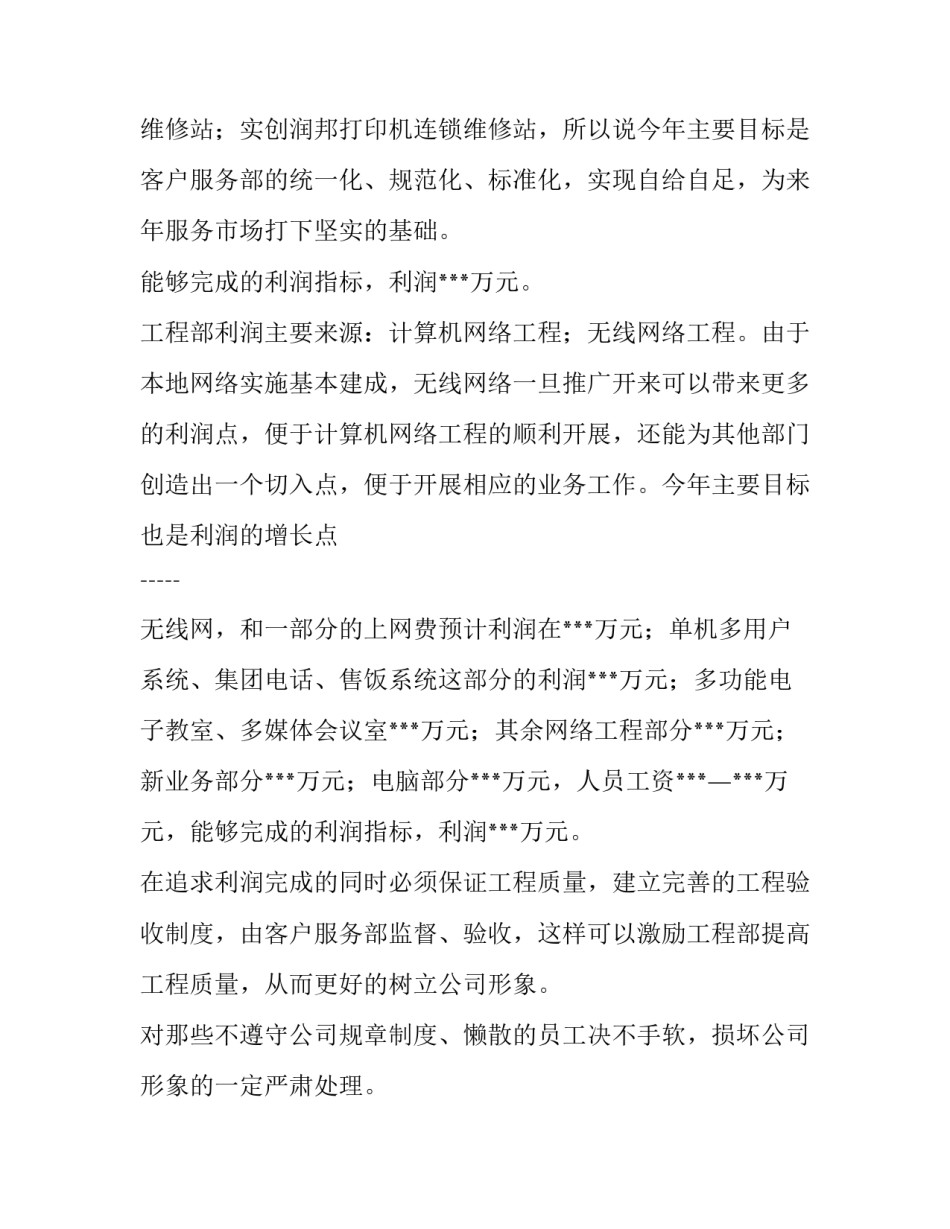 电脑销售未来工作计划(三篇)_第3页