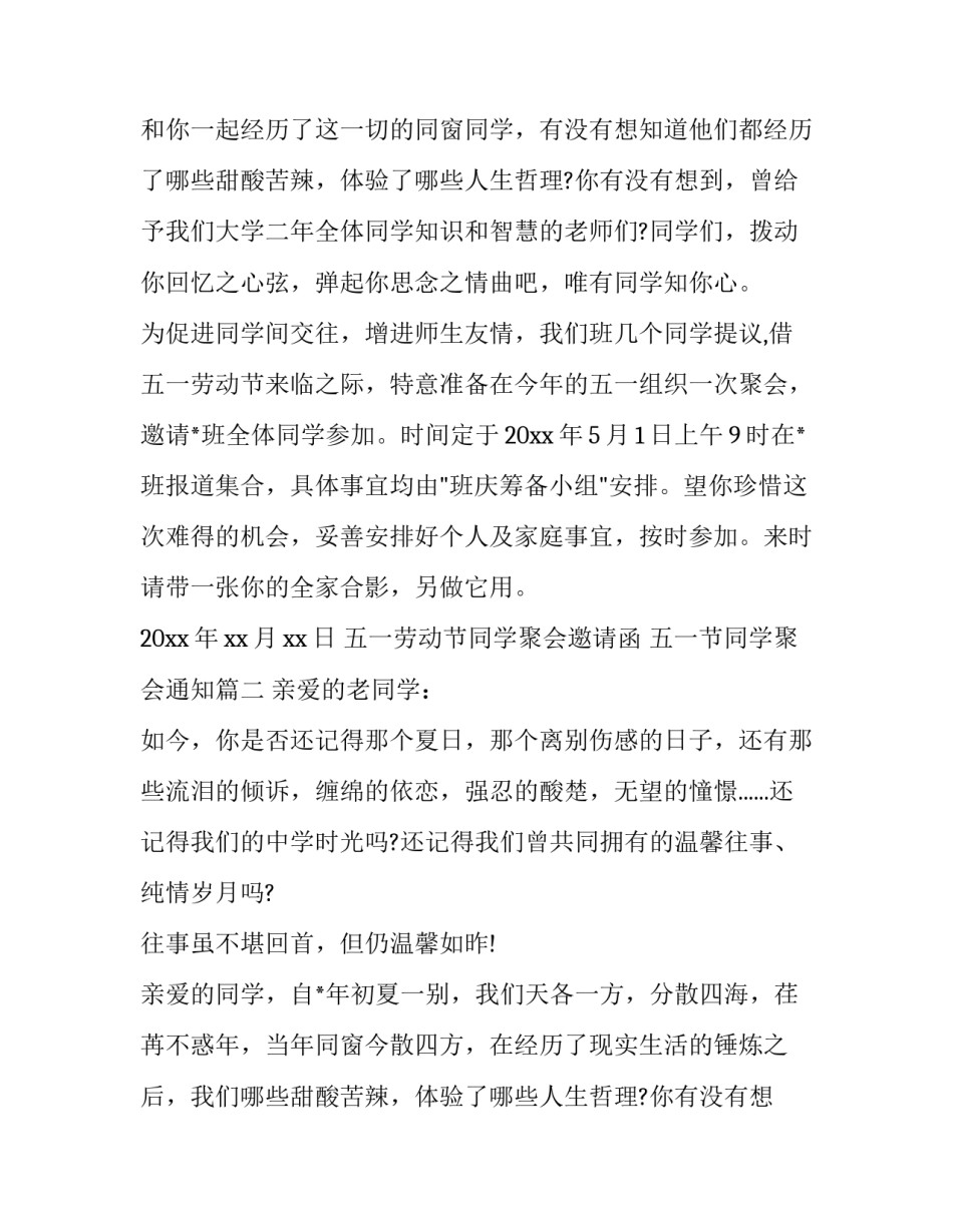 最新五一劳动节同学聚会邀请函 五一节同学聚会通知(17篇)_第2页