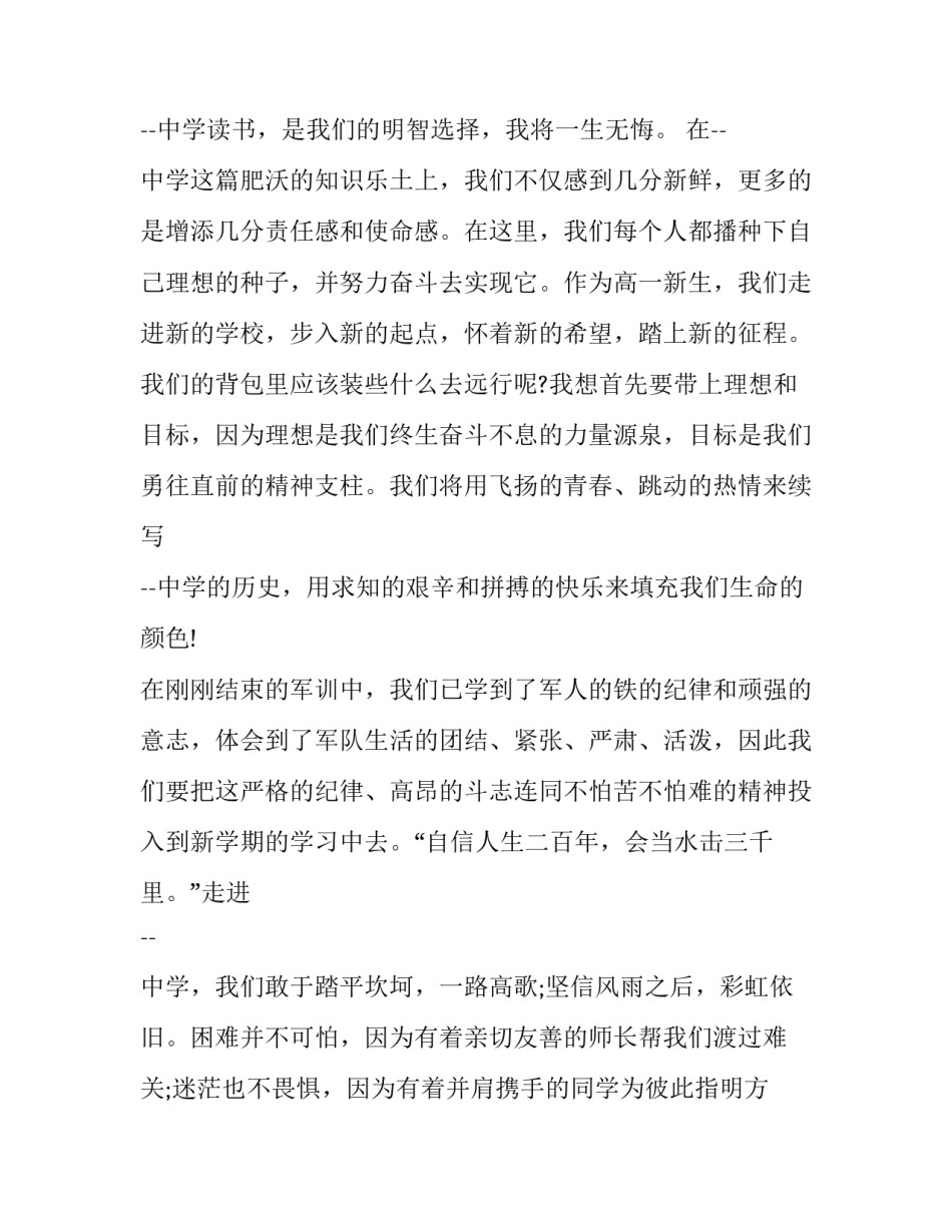 开学家长会安全知识讲话稿(5篇)_第2页