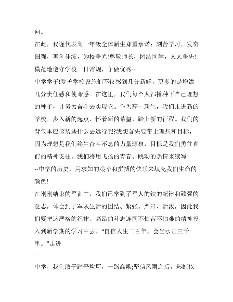 开学家长会安全知识讲话稿(5篇)_第3页