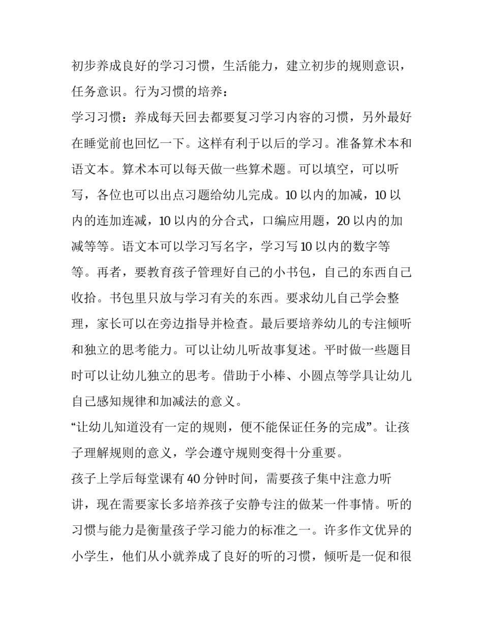 最新大班第二学期幼小衔接家长会发言稿(3篇)_第2页