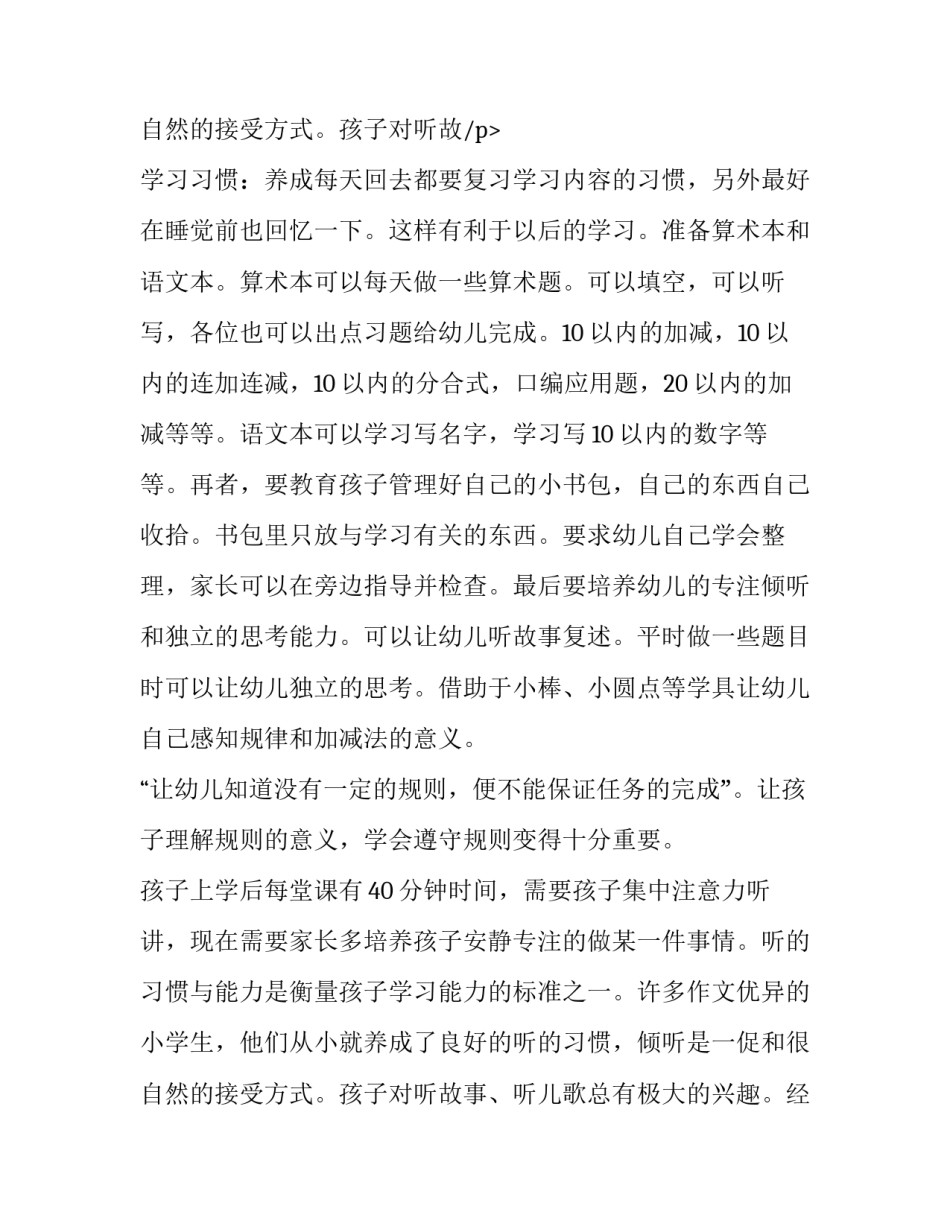 最新大班第二学期幼小衔接家长会发言稿(3篇)_第3页