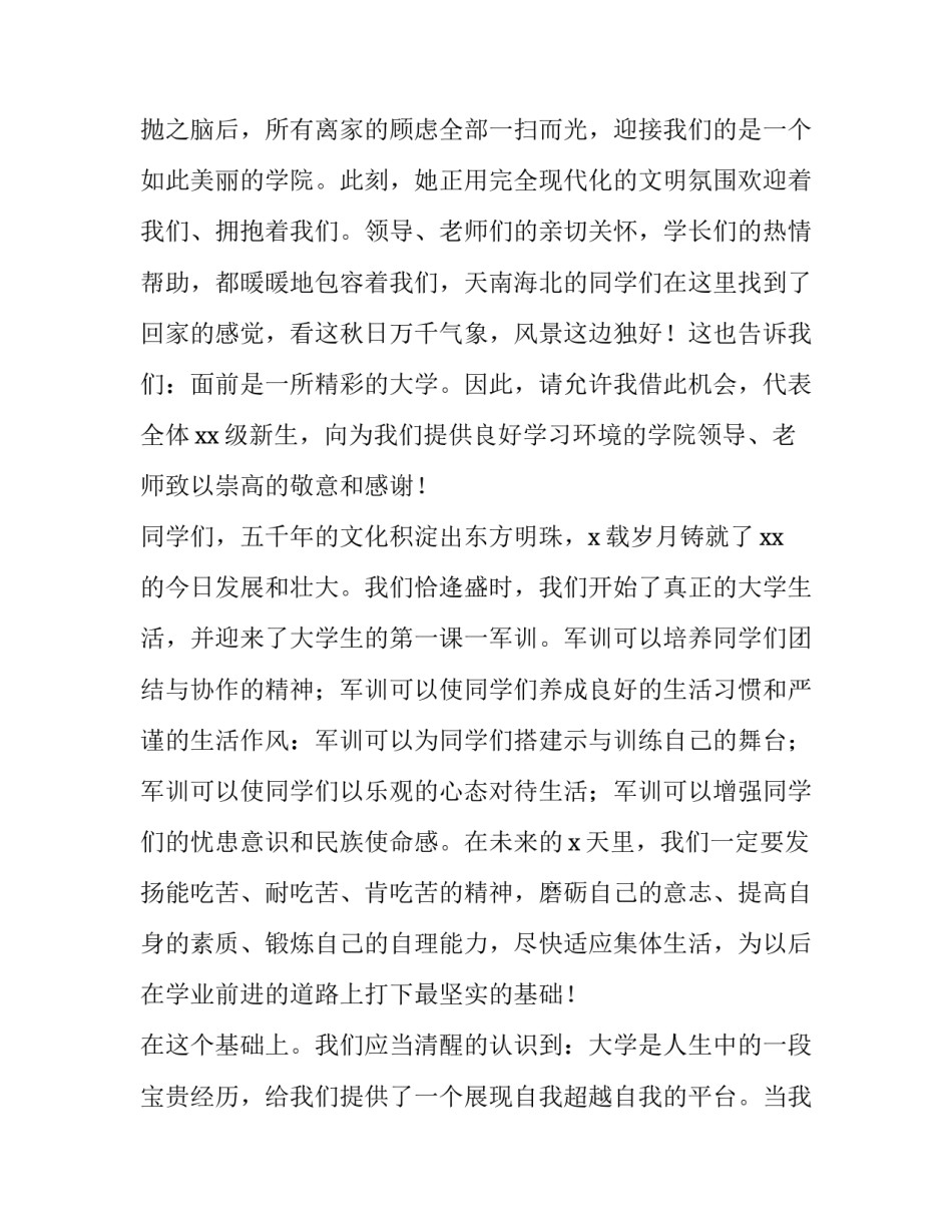 2023年军训开幕式的致辞(汇总8篇)_第2页