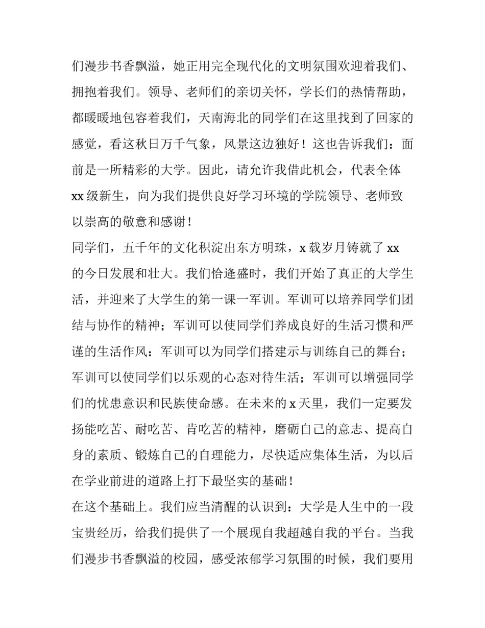 2023年军训开幕式的致辞(汇总8篇)_第3页