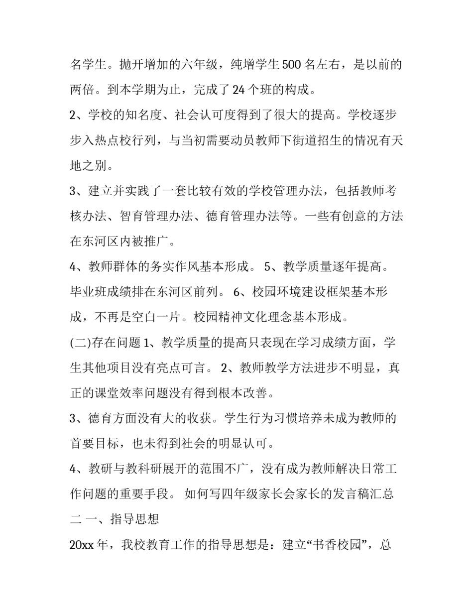 四年级家长会家长的发言稿汇总 四年级家长会发言稿家长发言(9篇)_第2页