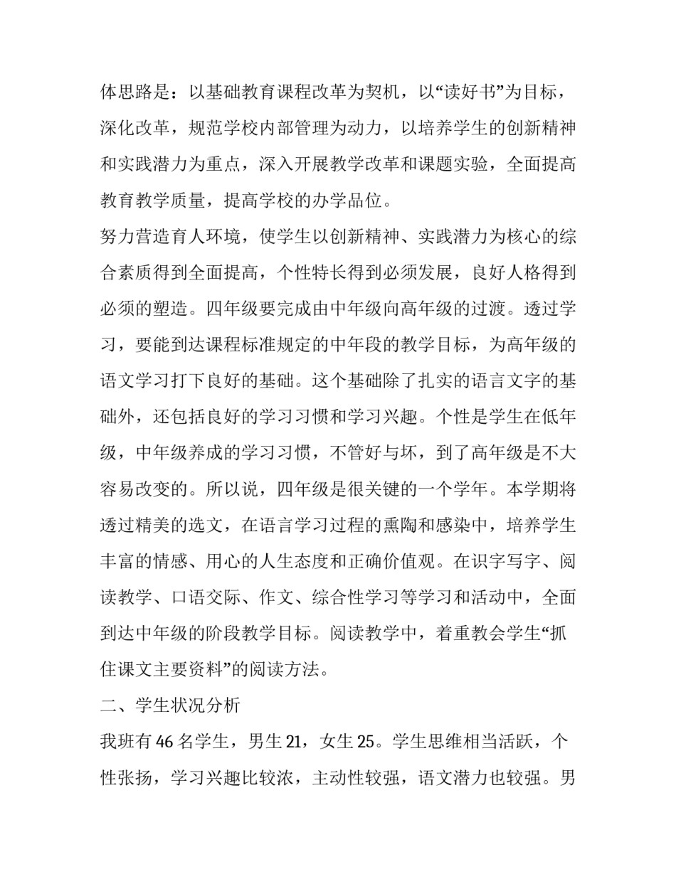 四年级家长会家长的发言稿汇总 四年级家长会发言稿家长发言(9篇)_第3页