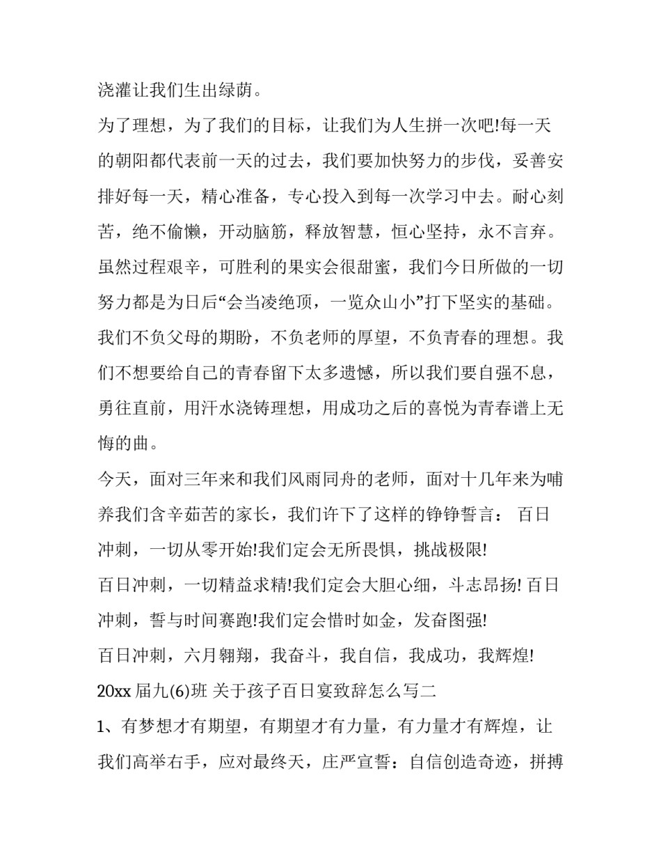 孩子百日宴致辞怎么写 祝贺小孩子的百日宴怎么写(4篇)_第2页