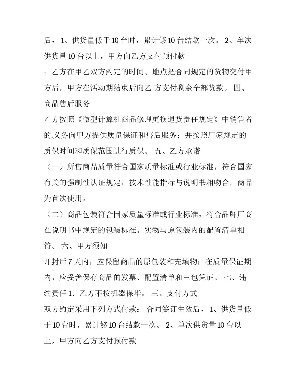 2023年电脑销售合同配批(3篇)_第2页