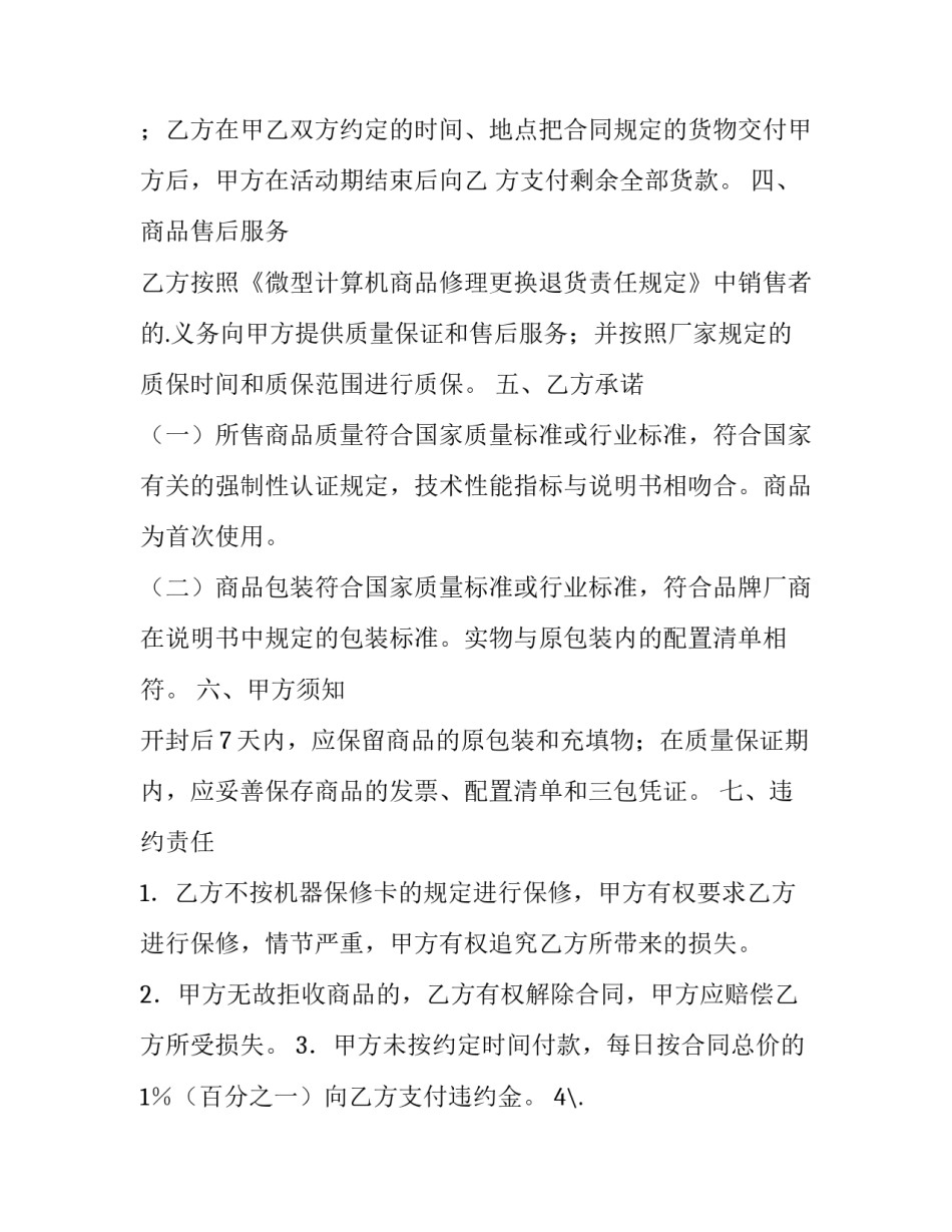 2023年电脑销售合同配批(3篇)_第3页