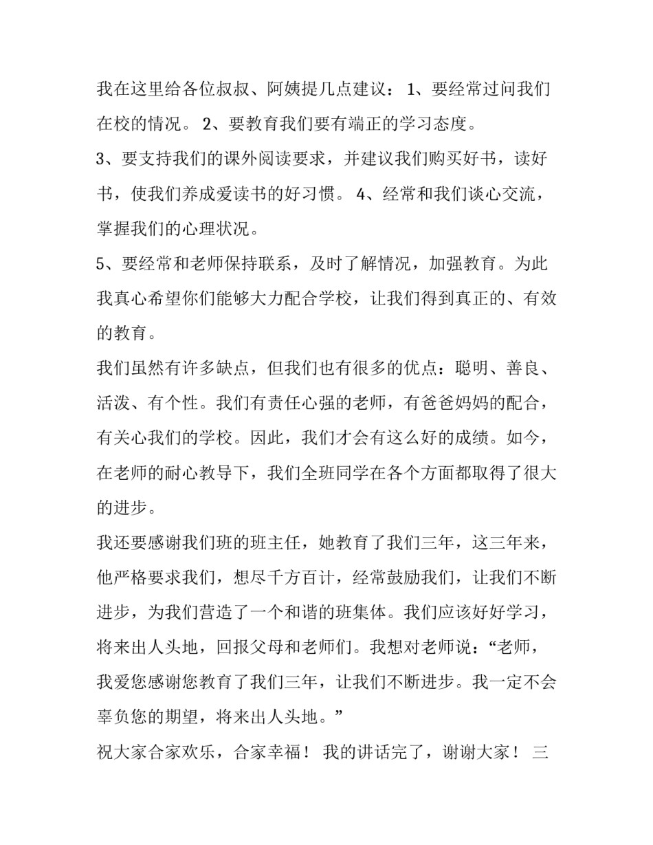 2023年三年级家长代表讲话稿 小学三年级家长代表发言(五篇)_第2页