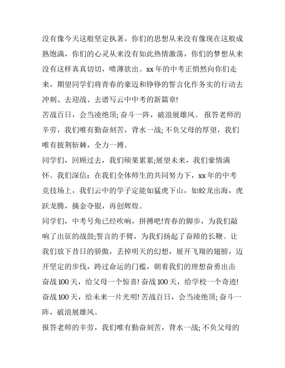 最新九年级中考百日誓师班主任发言稿(6篇)_第2页
