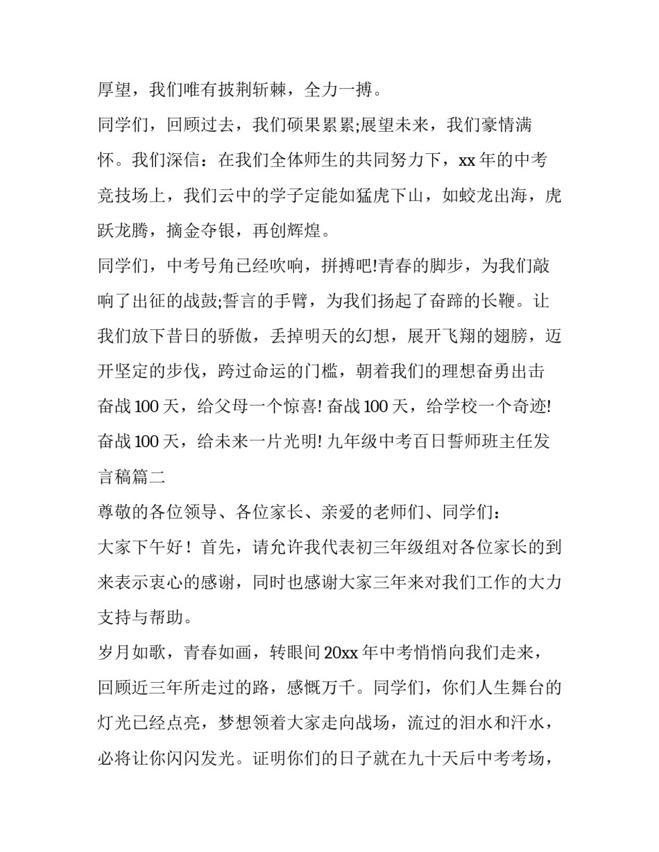 最新九年级中考百日誓师班主任发言稿(6篇)_第3页