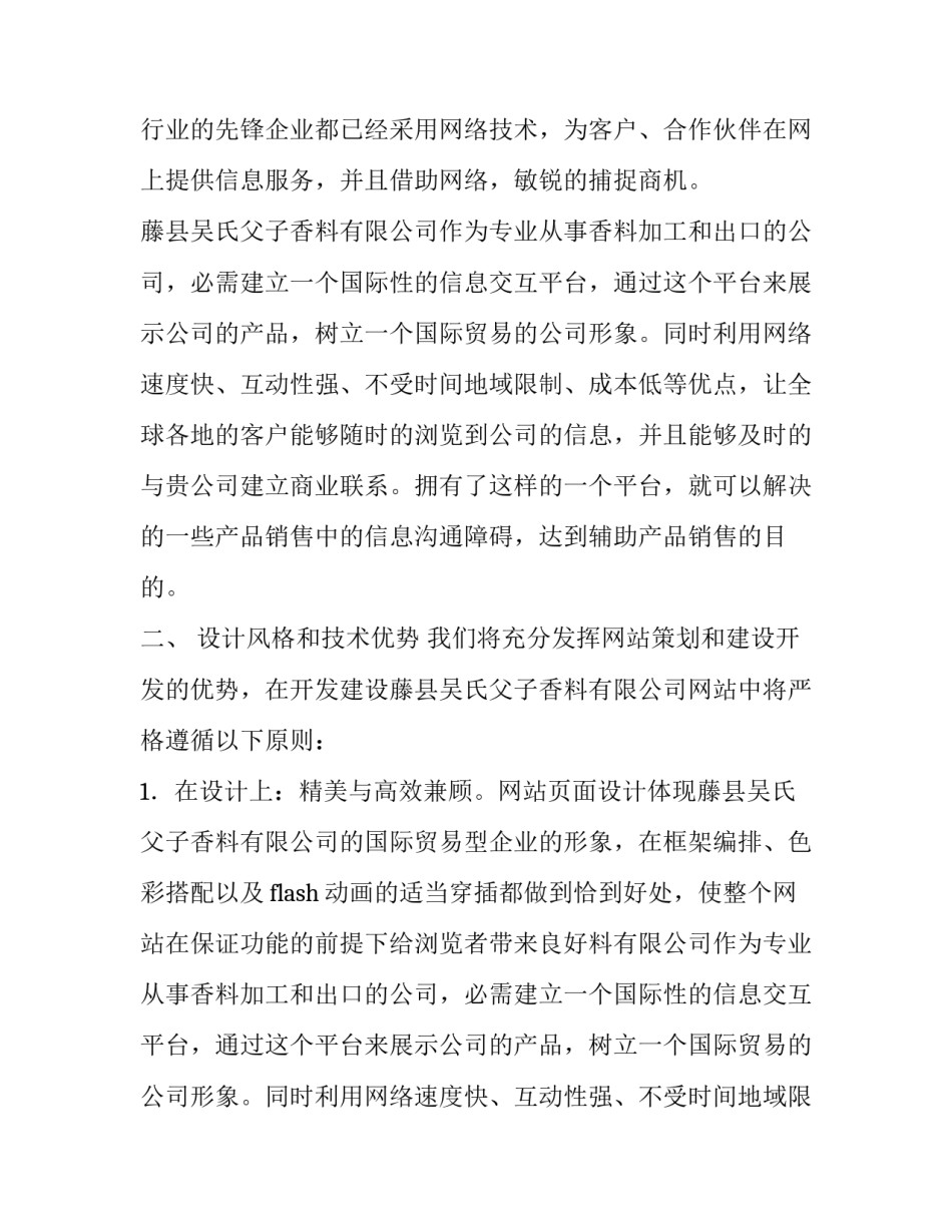 网站建设方案书 网站建设方案1500字(八篇)_第2页