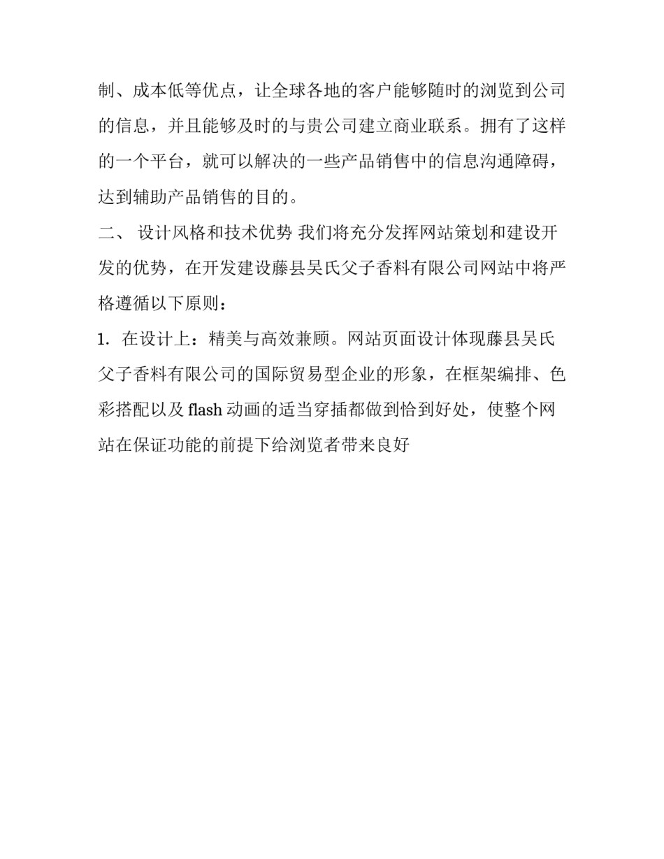 网站建设方案书 网站建设方案1500字(八篇)_第3页