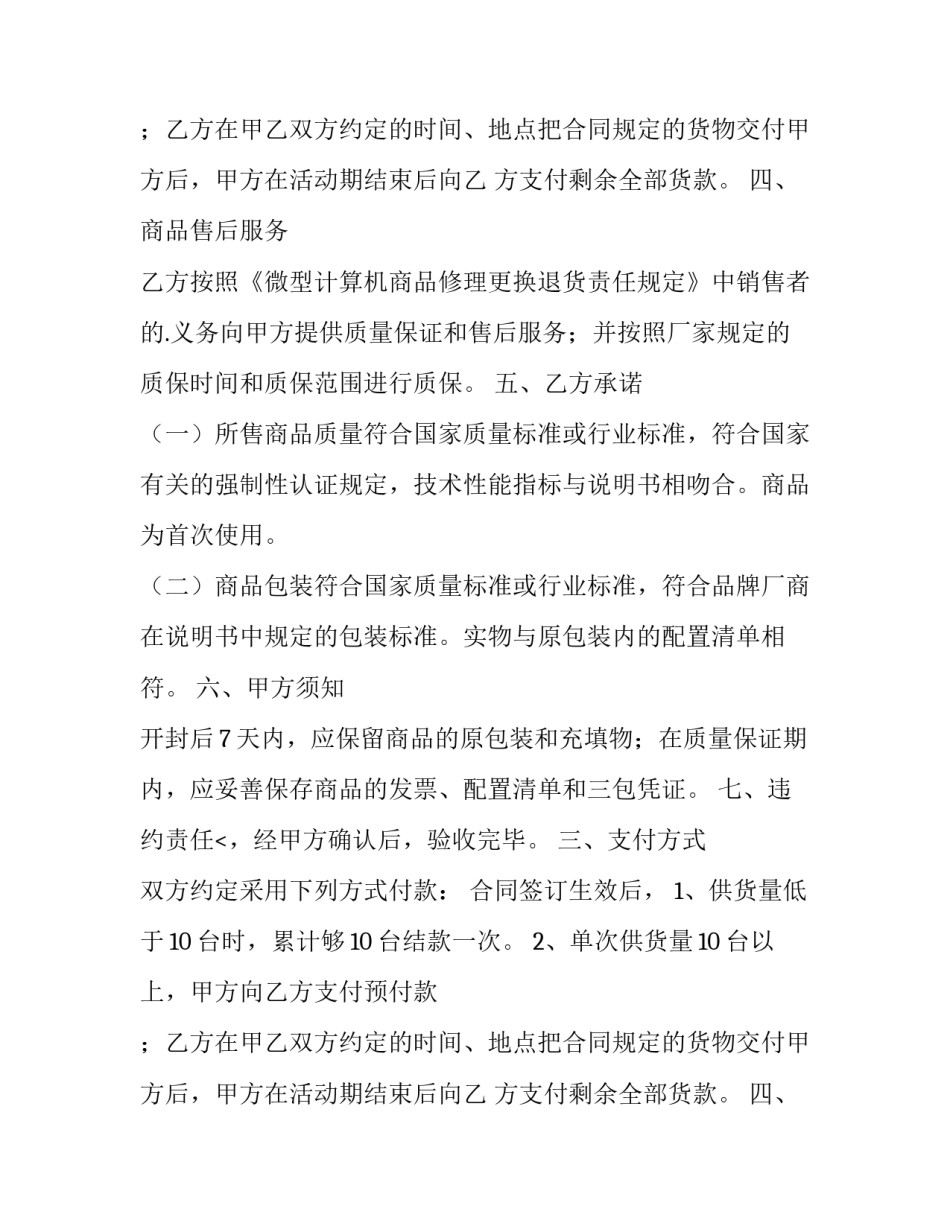 电脑销售合同质保(3篇)_第2页