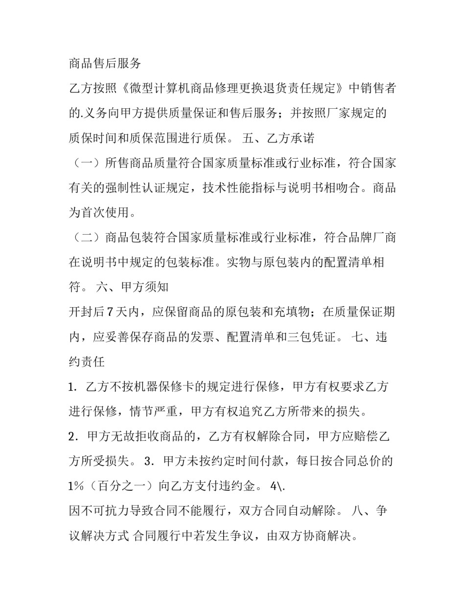 电脑销售合同质保(3篇)_第3页