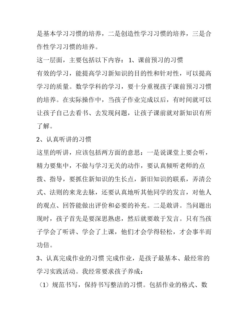 三年级家长会班主任发言稿(12篇)_第2页