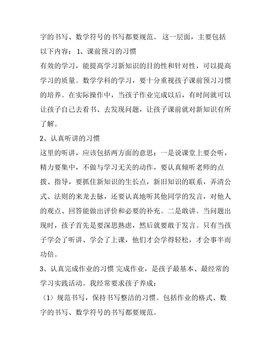 三年级家长会班主任发言稿(12篇)_第3页