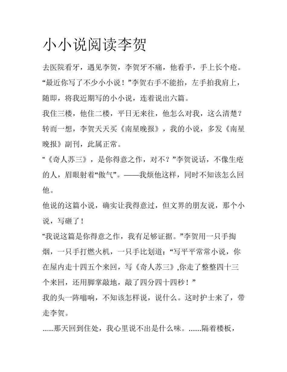 小小说阅读李贺_第1页