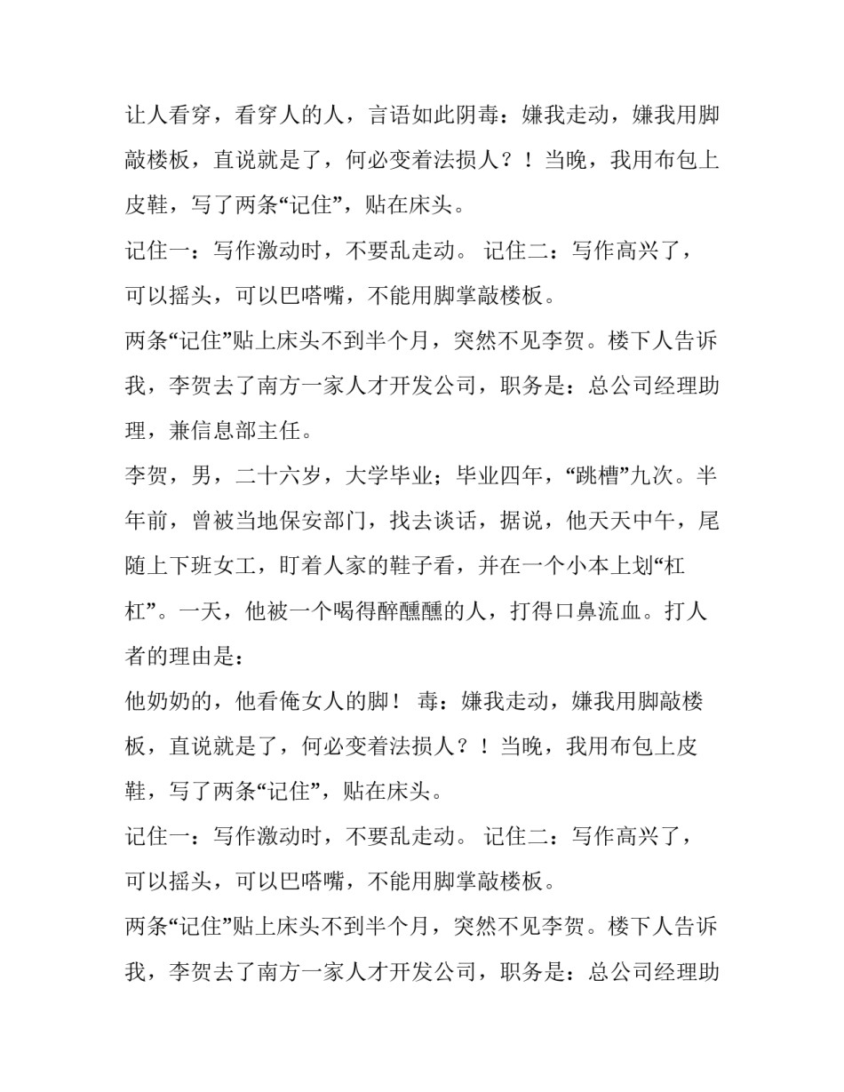小小说阅读李贺_第2页