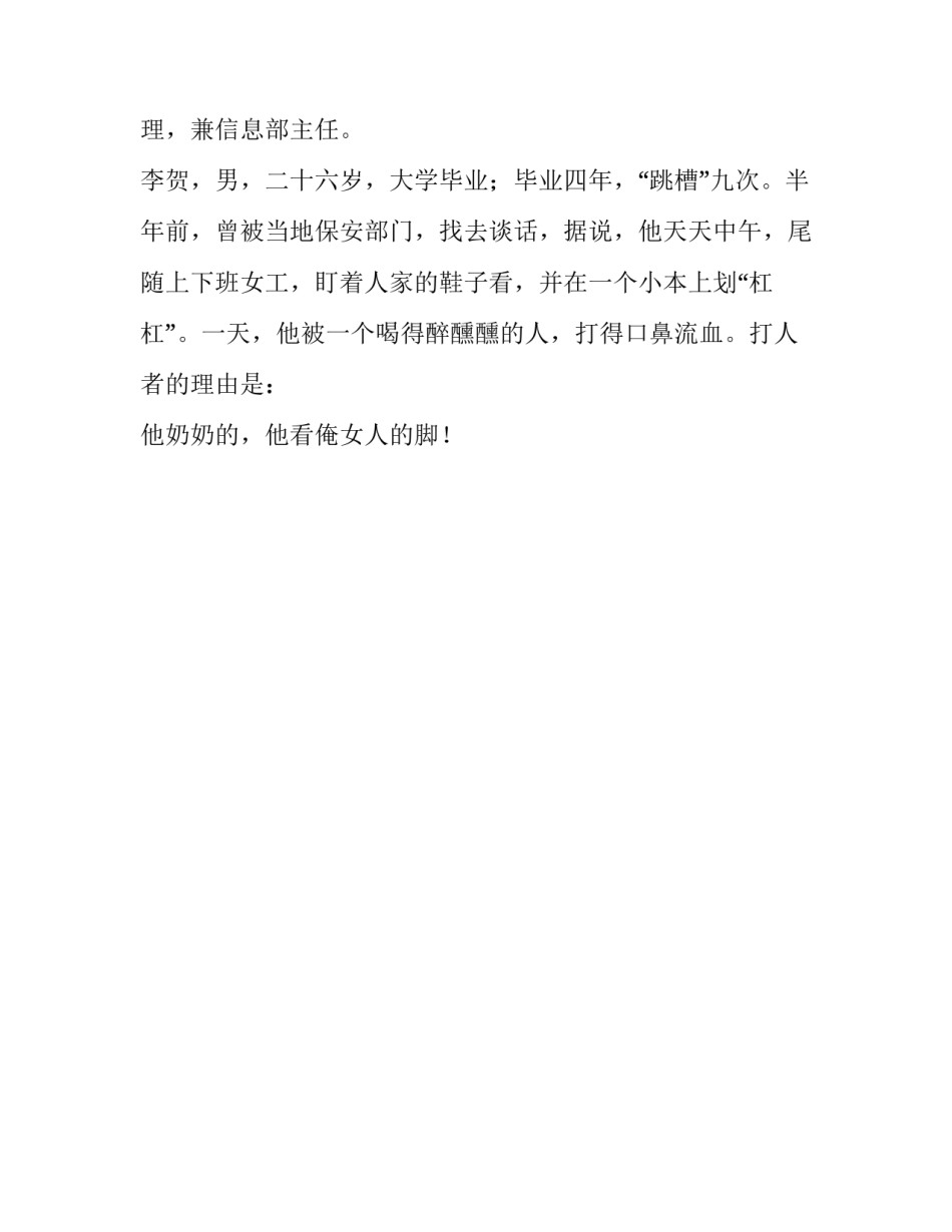 小小说阅读李贺_第3页