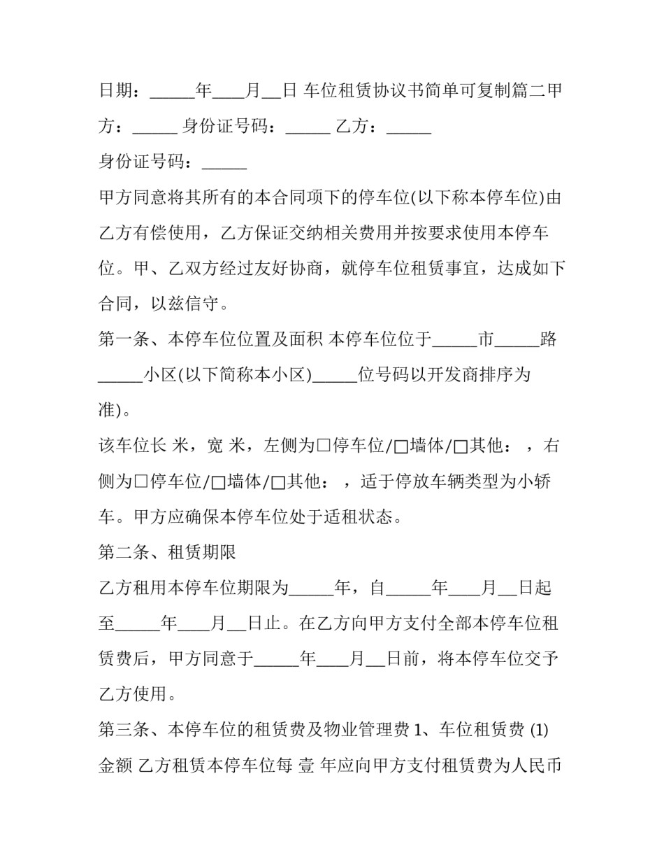 2023年车位租赁协议书简单可复制(六篇)_第3页