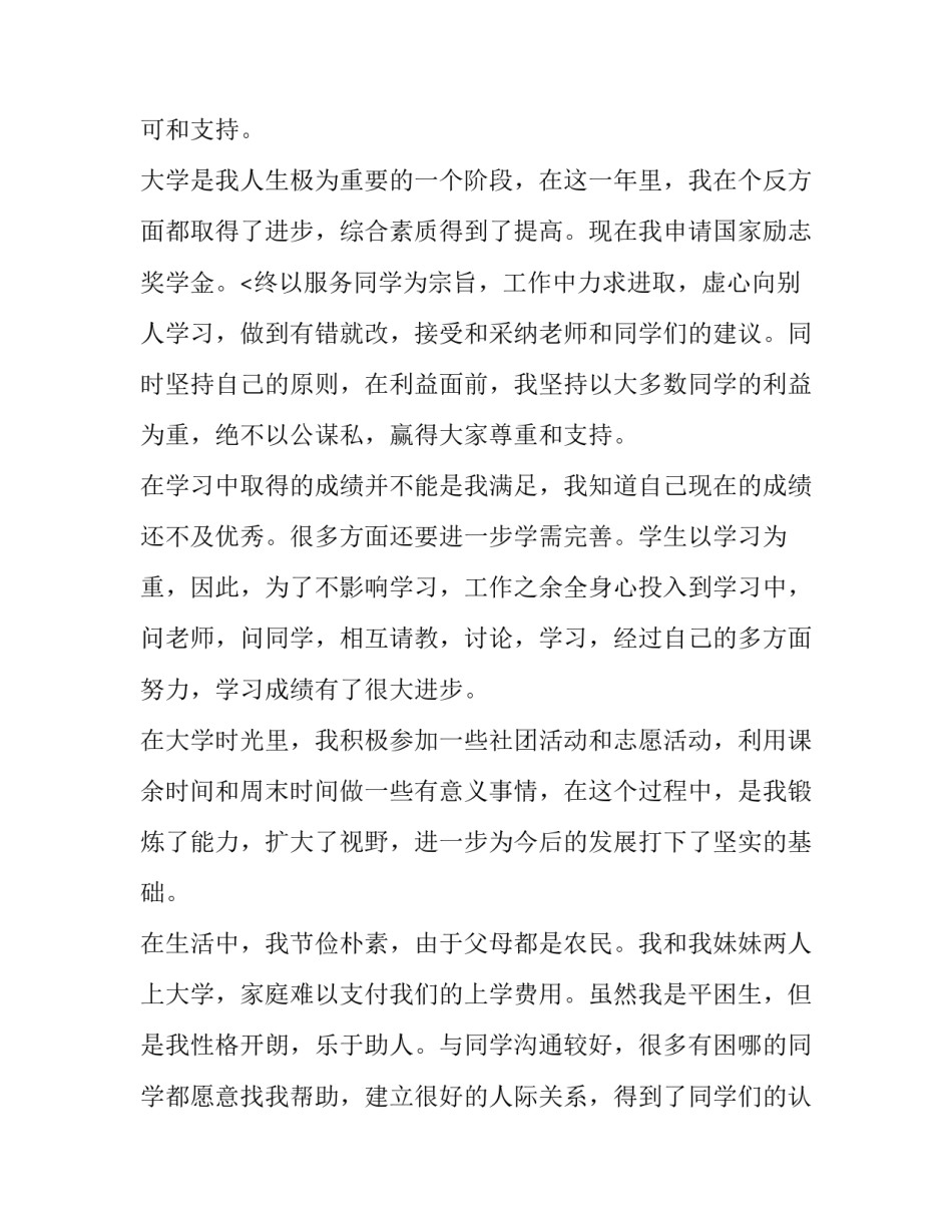 最新三好学生奖学金申请书300字 三好学生奖学金申请表(六篇)_第3页