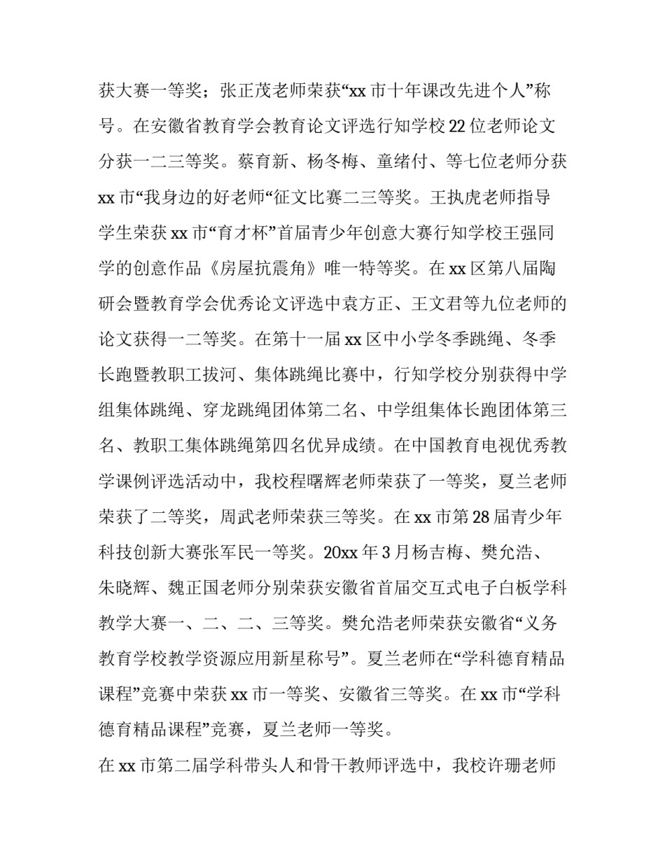 中学开学典礼讲话稿(五篇)_第2页