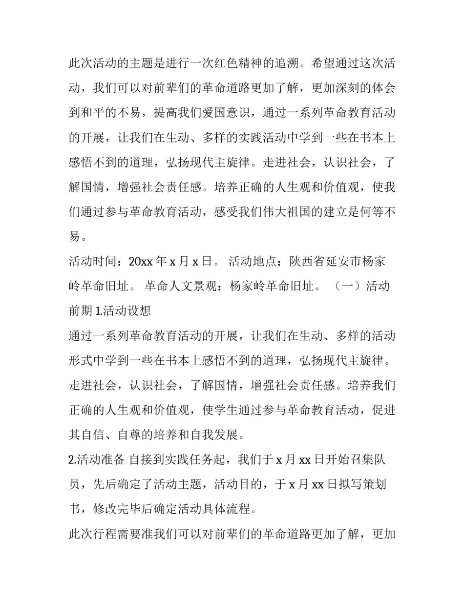 2023年暑期红色实践报告(三篇)_第2页