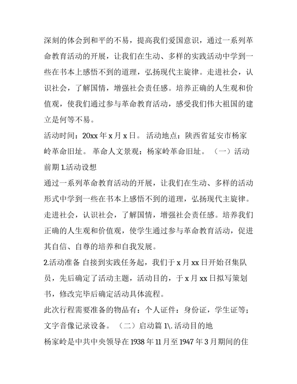 2023年暑期红色实践报告(三篇)_第3页